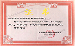 2014年市優(yōu)秀創(chuàng)新產(chǎn)品